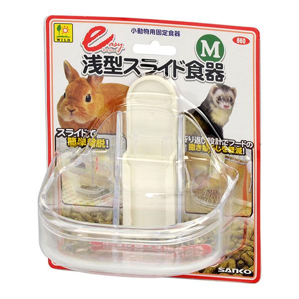 イージー 浅型スライド食器 Ｍ 三晃商会 ▼a ペット グッズ 小動物 ウサギ フェレット 餌入れ ...