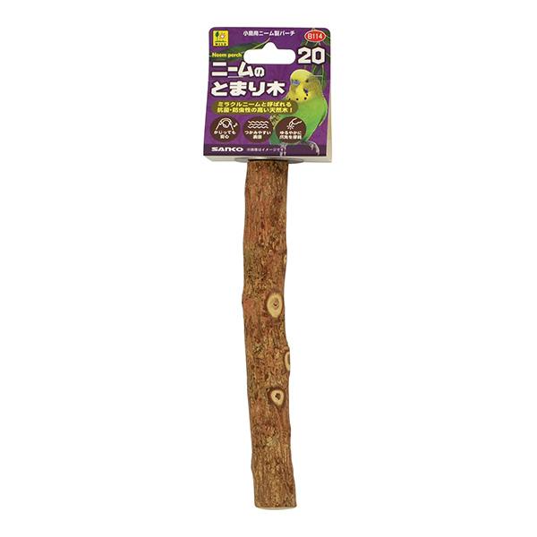 ニームのとまり木 20 三晃商会 ▼a ペット グッズ 小鳥 おもちゃ パーチ 抗菌 防虫 B114...