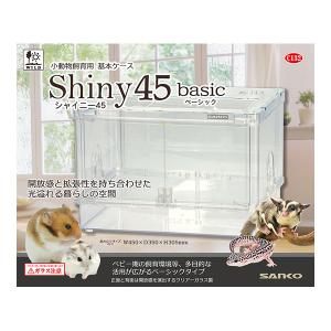 小動物飼育用 基本ケース シャイニー45 ベーシック 三晃商会 ▼a ペット グッズ 小動物 ウサギ モルモット フェレット ハリネズミ ラット ケージ C132 SANKO｜runpet