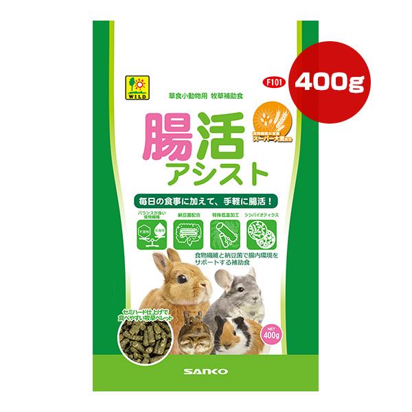 草食小動物用 牧草補助食 腸活アシスト 400g 三晃商会 ▼a ペット フード ウサギ チンチラ ...