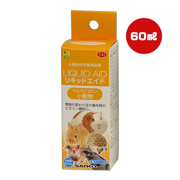 リキッドエイド マルチビタミン 小動物 60mL 三晃商会 ▼a ペット フード ウサギ ハムスター...