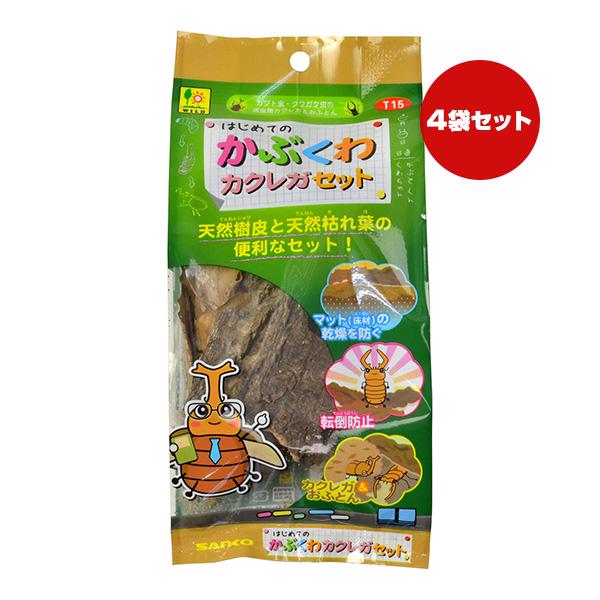 はじめてのかぶくわ カクレガセット ４袋セット 三晃商会 ▼a ペット グッズ 昆虫 カブト虫 クワ...