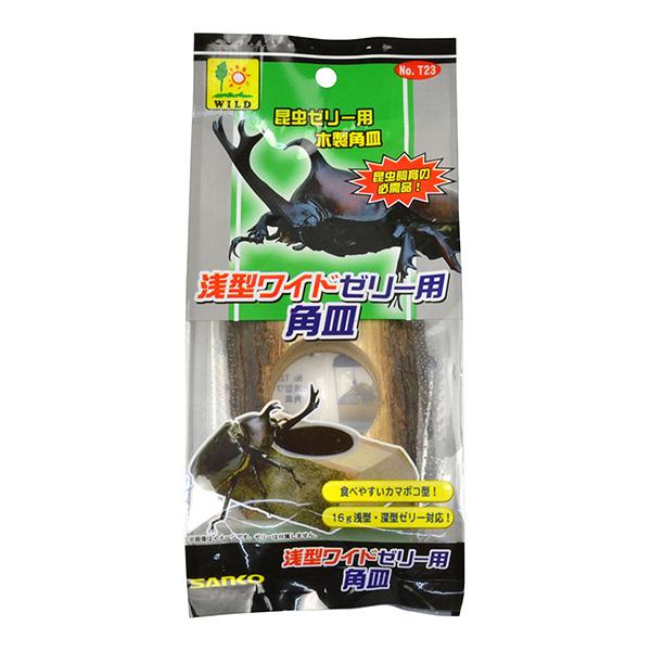 浅型ワイドゼリー用 角皿 三晃商会 ▼a ペット グッズ 昆虫 カマボコ型 T23