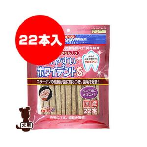 食べやすいホワイデントＳ 22本 ドギーマンハヤシ ▼a ペット フード 犬 おやつ デンタルケアフ...