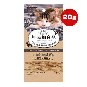 無添加良品 吟撰かわはぎの細切り仕立て 20g キャティーマン ▼a ペット フード 猫 キャット おやつ スナック CattyMan
