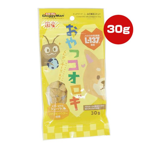 おやつコオロギ くんせいチーズ入り 30g ドギーマン ▼a ペット フード 犬 ドッグ おやつ ス...