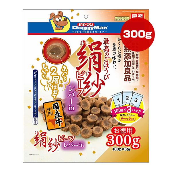 絹紗 ビーフ レバーin お徳用 300g[100g×3袋] ドギーマンハヤシ ▼a ペット フード...
