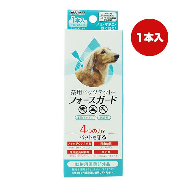 薬用 ペッツテクト＋フォースガード 小型犬用 １本入 ドギーマンハヤシ ▼a ペット グッズ 犬 ド...