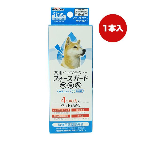 薬用 ペッツテクト＋フォースガード 中型犬用 １本入 ドギーマンハヤシ ▼a ペット グッズ 犬 ド...