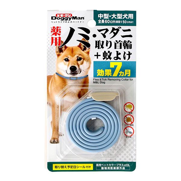 薬用 ノミ・マダニ取り首輪＋蚊よけ 中型・大型犬用 ドギーマンハヤシ ▼a ペット グッズ 犬 ドッ...