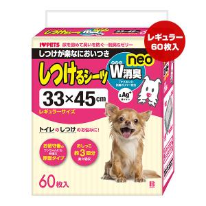 トイレ 脱臭 シートのおすすめランキング しつけるシーツ ダブル消臭 ネオ レギュラー 60枚入 ボンビアルコン G ペット グッズ 犬 ドッグ トイレ 抗菌 脱臭 銀イオン