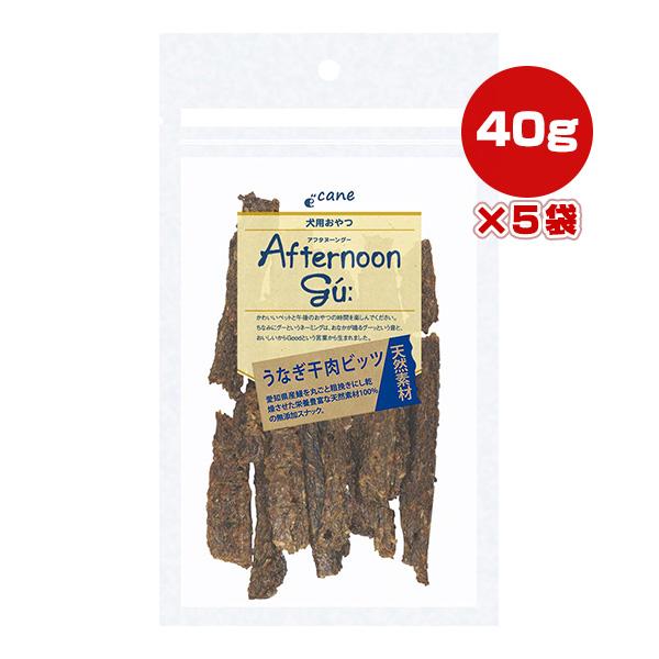 アフタヌーングー うなぎ干肉ビッツ 40g×5袋 ジャンプ ▼g ペット フード 犬 ドッグ おやつ...