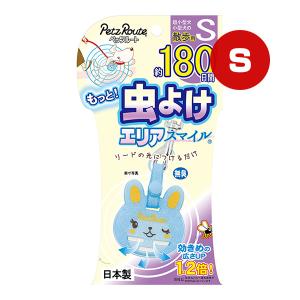 もっと！虫よけ エリアスマイル 約180日間 Ｓ うさぎ ペッツルート ▼a ペット グッズ 犬 ドッグ 超小型犬 小型犬 散歩用 無臭 日本製 PetzRoute｜runpet