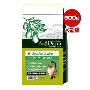 アボ・ダーム キャット ヘアーボール＆ライト 900g×2袋 ▼g ペット フード 猫 キャット アボカド 腸内フローラ 成猫 高齢猫 肥満 AvoDerm｜runpet