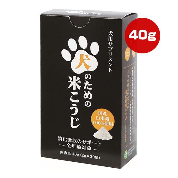 犬のための米こうじ 40g[2g×20包] Biペットランド ▼g ペット フード 犬 ドッグ サプ...