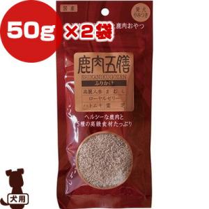 ☆鹿肉五膳ふりかけ 50g×2袋 オリエント商会 ▽b ペット フード ドッグ 犬 ふりかけ 送料込...