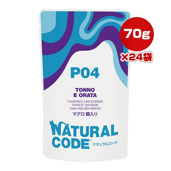 ナチュラルコード P04 マグロ 鯛入り 70g×24袋 ▼g ペット フード 猫 キャット ウェッ...