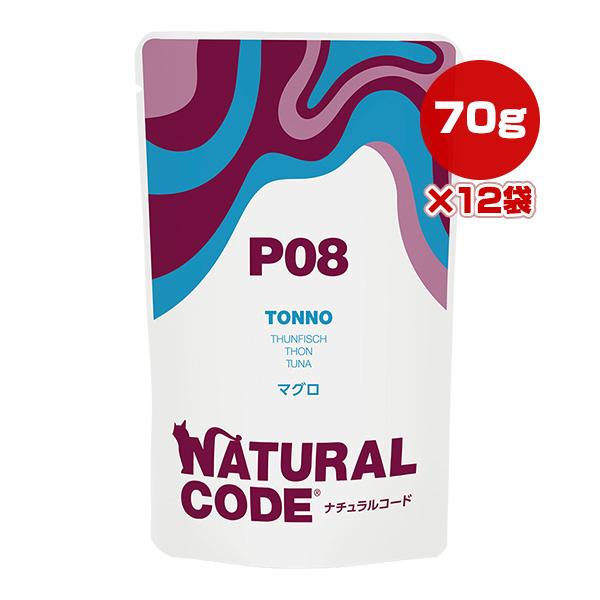ナチュラルコード P08 マグロ  70g×12袋 ▼g ペット フード 猫 キャット ウェット パ...