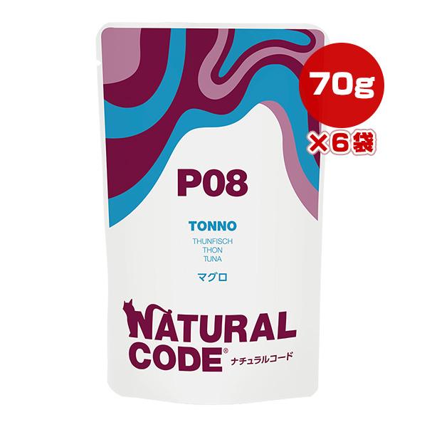 ナチュラルコード P08 マグロ  70g×6袋 ▼g ペット フード 猫 キャット ウェット パウ...
