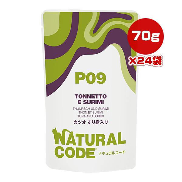 ナチュラルコード P09 カツオ すり身入り  70g×24袋 ▼g ペット フード 猫 キャット ...