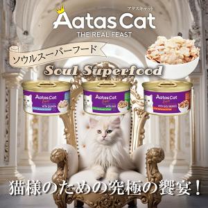 アタスキャット ソウルスーパーフード ライトツ...の詳細画像2