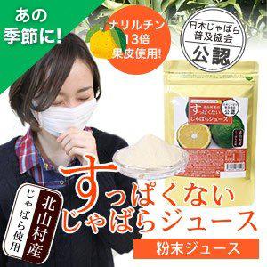 じゃばらジュース 北山村じゃばら 北山村産のすっぱくないじゃばらジュース 日本じゃばら普及協会公認 ナリルチン