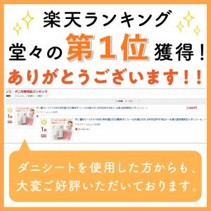 ダニ捕りシート ママのための置くだけ簡単ダニシ...の詳細画像1