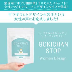 ゴキちゃんストップ ウーマンデザイン ゴキブリ...の詳細画像1