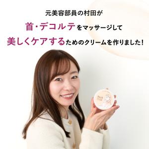 胸鎖乳突筋 首 デコルテ ネッククリーム わた...の詳細画像4
