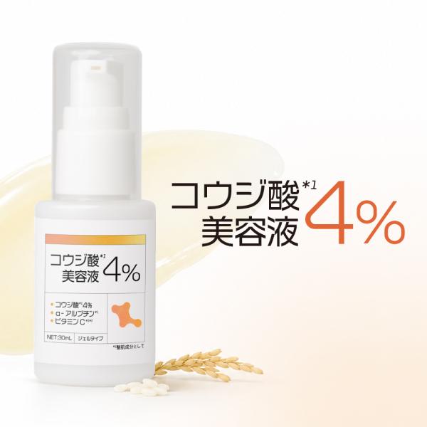 コウジ酸4%美容液  麹酸 コウジ酸 アルブチン ビタミンC ジェル 美容液
