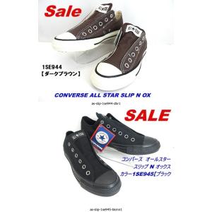SALE特価★CONVERSE ALL STAR SLIP N OXコンバース スリップ 人気モデル...