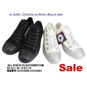 SALE特価/レディス スニーカーオールスター　ＰＬＴＳ　グリッターボトム　ＯＸ　厚底as-5se4...