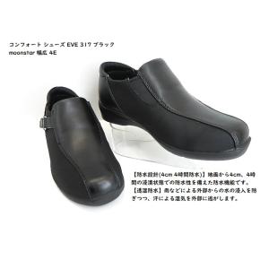 在庫処分SALE◇ムーンスター イブ レディース  コンフォート シューズ EVE 317 ブラック...