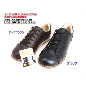 膝を守る人気の靴　アウトレット特価▼アサヒメディカルウォーク L-038  幅広サイズ3E/ひざのト...