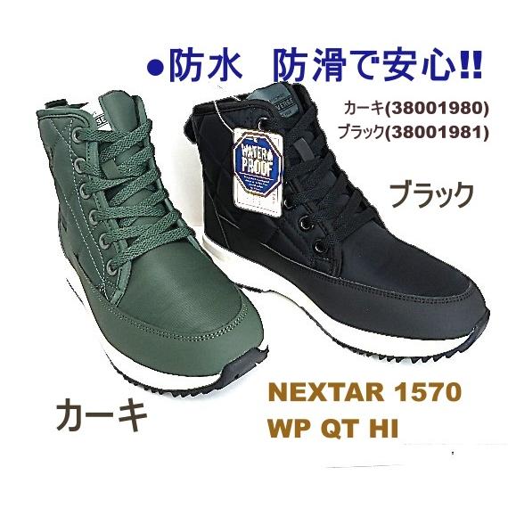 SALE特価/男女兼用　防水防滑【 CONVERSE 】 ブーツ ネクスター NEXTAR 1570...