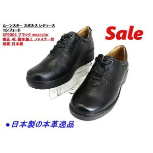在庫処分特価SALE▼スポルス/本革日本製の逸品／SP9004黒 /ひもファスナー付き/4E幅広履き...