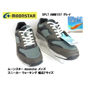 [SALEの限定特価]ムーンスター /メンズスニーカー/  AMM107  グレー5E サプリスト/...
