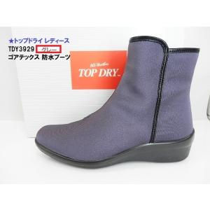 SALE限定特価●レディスTOP DRYトップドライ/防水ブーツ/3929 グレー/日本製/防水 防...