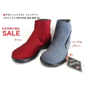 SALE限定特価●レディスTOP DRYトップドライ/全天候ブーツ/3985 /日本製/防水 防滑 ...