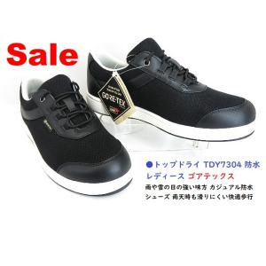 SALE▼トップドライ　ゴアテックスファブリックス採用レディス　TDY7304 ブラック/紐付き/防...