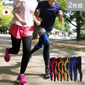 公式 スポーツ タイツ コンプレッション ランニング 登山 着圧 レギンス スパッツ  Runtage アスリートランナーPRO V2 2枚組 メンズ レディース