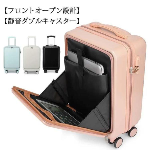 フロントオープン スーツケース 機内持ち込み 軽量 かわいい sサイズ キャリーバッグ おしゃれ レ...
