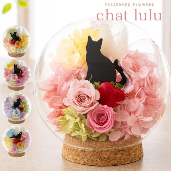 プリザーブドフラワー 猫 雑貨 シャルル バースデー 誕生日プレゼント ねこ ブリザードフラワー ブ...