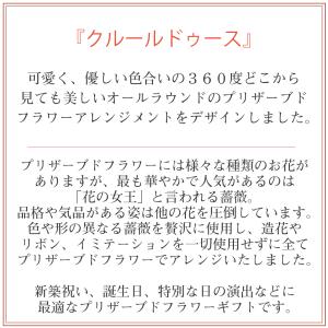 プリザーブドフラワー ギフト 花 クルールドゥ...の詳細画像1