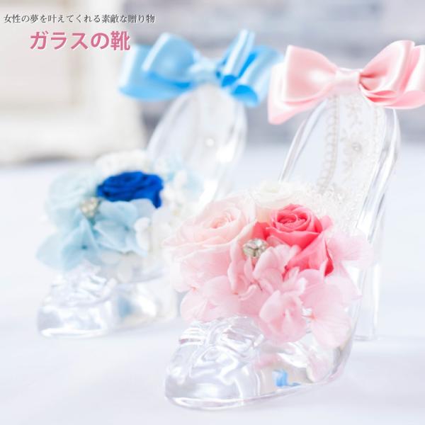プリザーブドフラワー ギフト 花 ガラスの靴 プロポーズ シンデレラ 結婚祝い おしゃれ 雑貨 プリ...