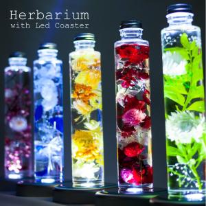 ハーバリウム Led 誕生日 herbarium with LedCoaster 結婚祝い 開店祝い 退職祝い ギフト プレゼント 送料無料