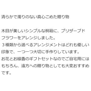 プリザーブドフラワー 仏ボックス 木箱 香澄 ...の詳細画像1
