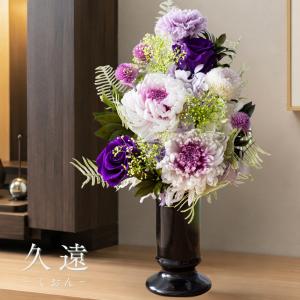 お供え 花 プリザーブドフラワー 仏花 久遠 供花 仏壇用 祭壇 一周忌 三回忌 七回忌 命日 法事 月命日 満中陰 33回忌 四十九日