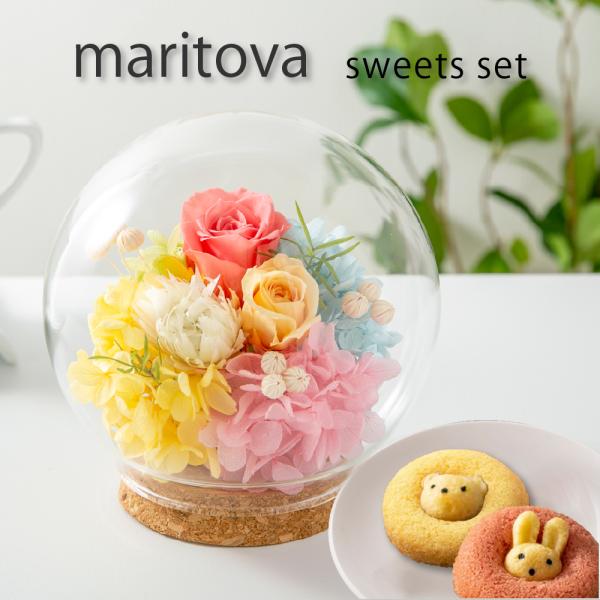 プリザーブドフラワー ギフト 花 マリートヴァ スイーツセット ガラスドーム 誕生日プレゼント 結婚...