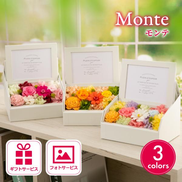 母の日 ギフト 花 プリザーブドフラワー 写真立て モンテ おしゃれ 結婚祝い 誕生日 プレゼント ...